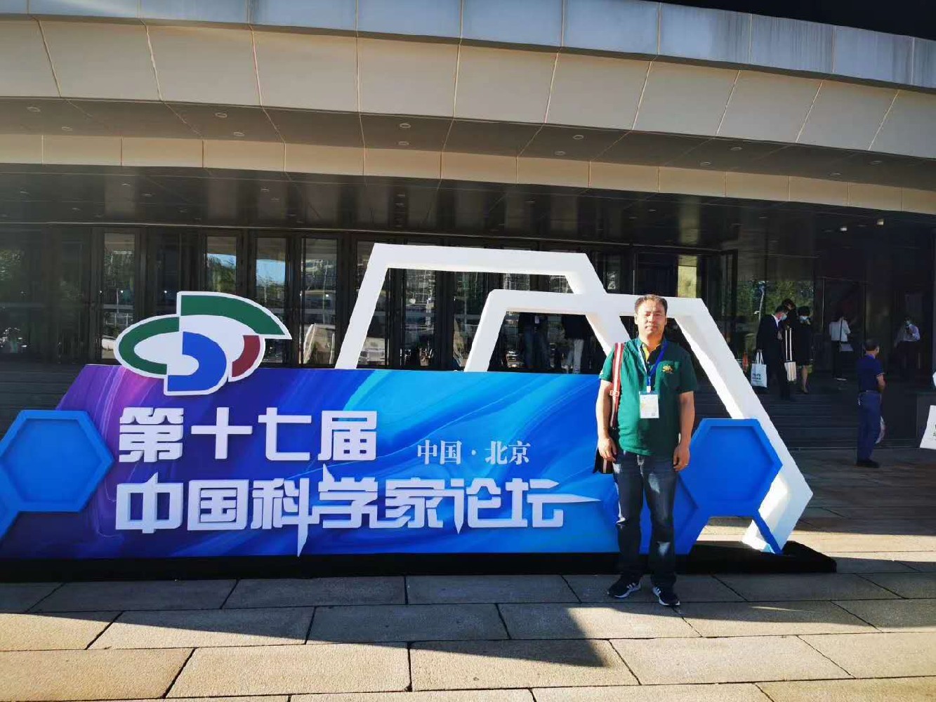 遼寧艾熱機電科技有限公司受邀參加第十七界中國科學(xué)家論壇會(huì )議