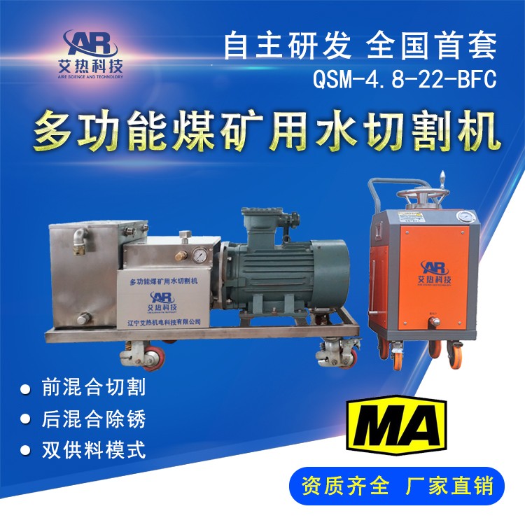 QSM-4.8-22-BFC煤礦用水切割機取得礦用產(chǎn)品安全標志證書(shū)