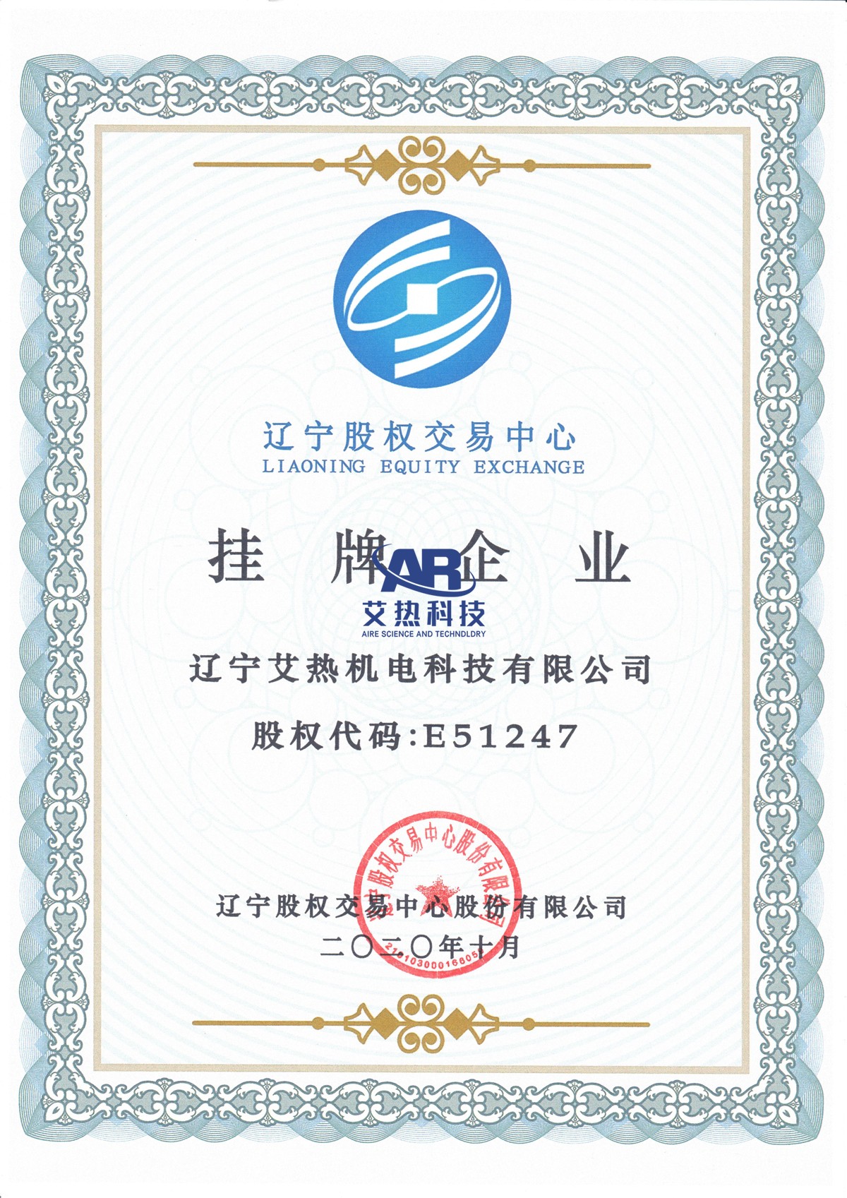 遼寧掛牌企業(yè)-(1).jpg
