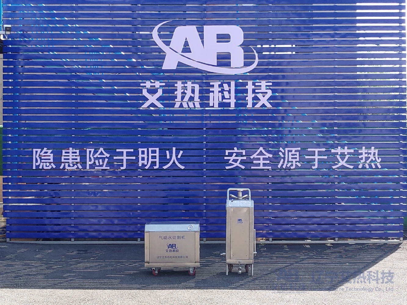 ?熱烈祝賀艾熱科技取得氣動(dòng)型煤礦用水切割機安全標志認證